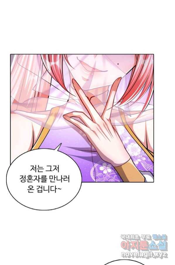 100만 년 만에 귀환하다 41화 45