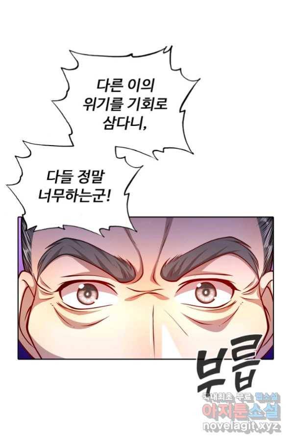 100만 년 만에 귀환하다 41화 47