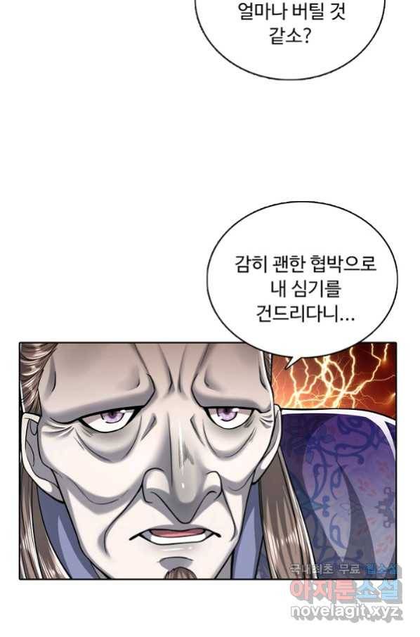 100만 년 만에 귀환하다 41화 52