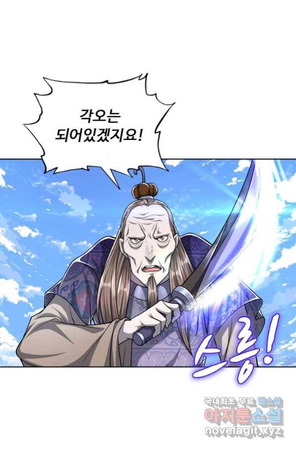 100만 년 만에 귀환하다 41화 53