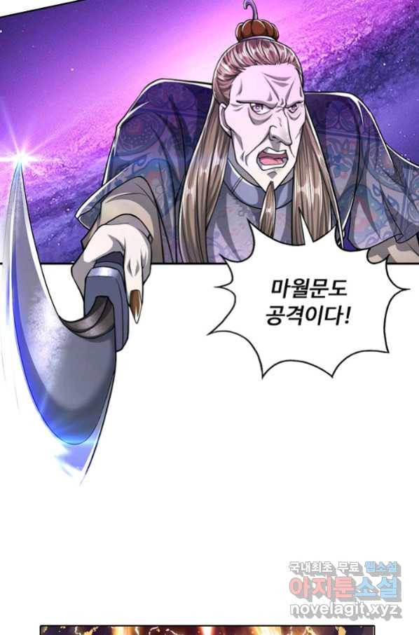 100만 년 만에 귀환하다 41화 57