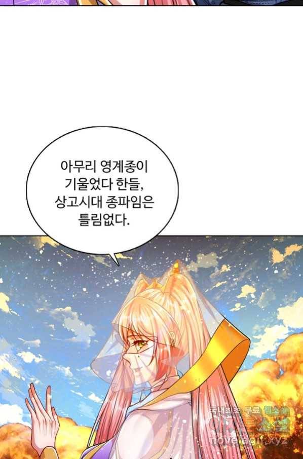 100만 년 만에 귀환하다 41화 62
