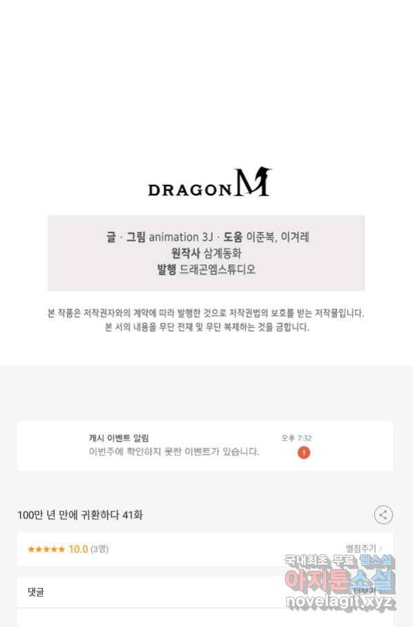 100만 년 만에 귀환하다 41화 66