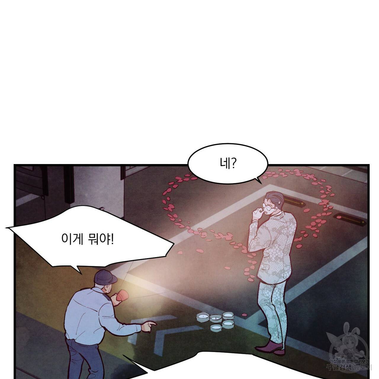 펀치 드렁크 러브 25화 10