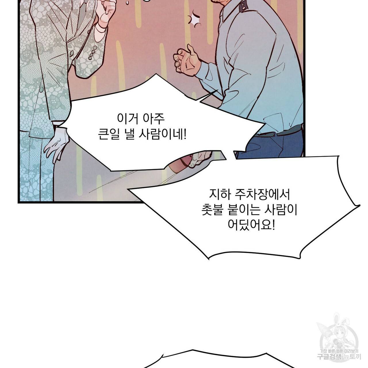 펀치 드렁크 러브 25화 12