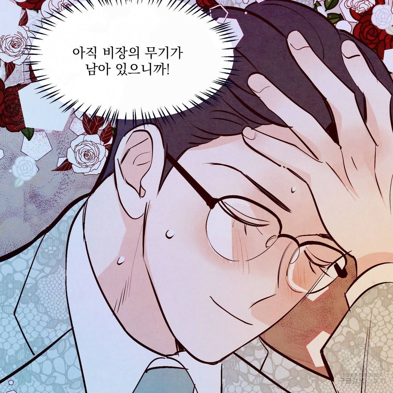 펀치 드렁크 러브 25화 24