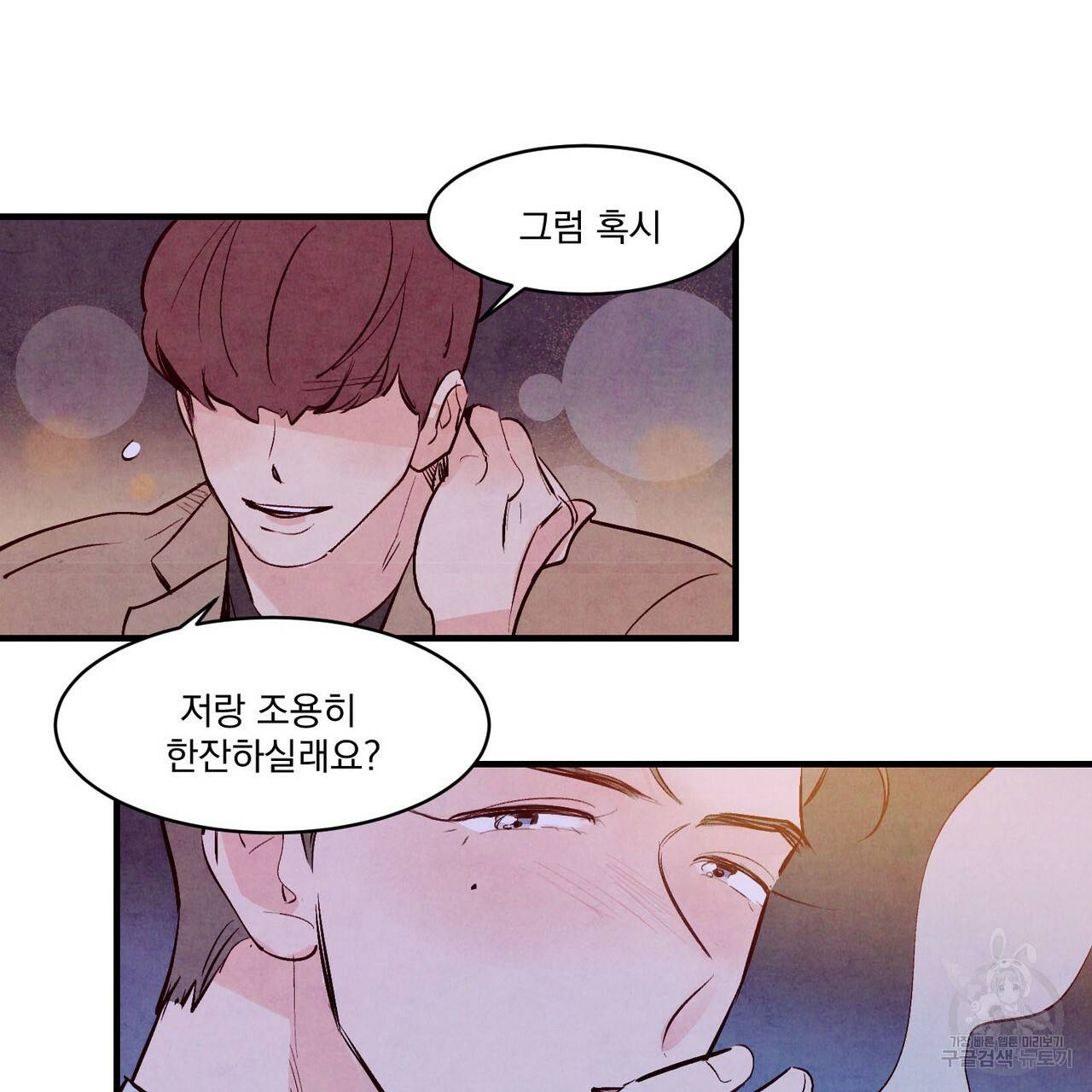 펀치 드렁크 러브 25화 37