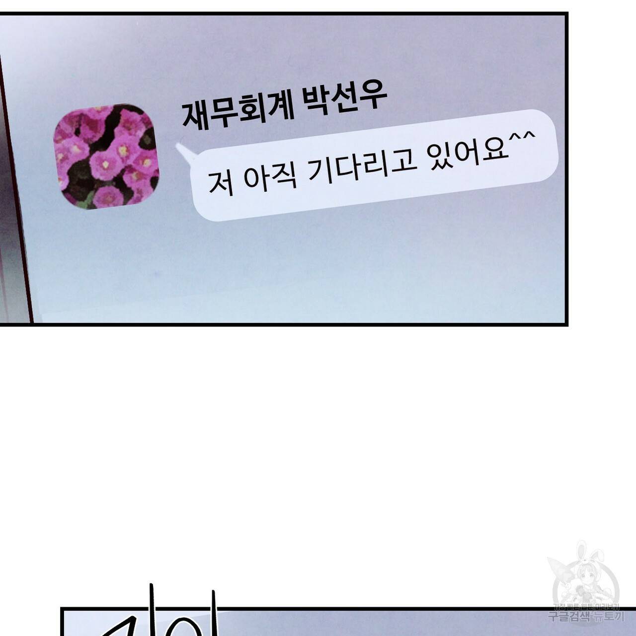 펀치 드렁크 러브 25화 44