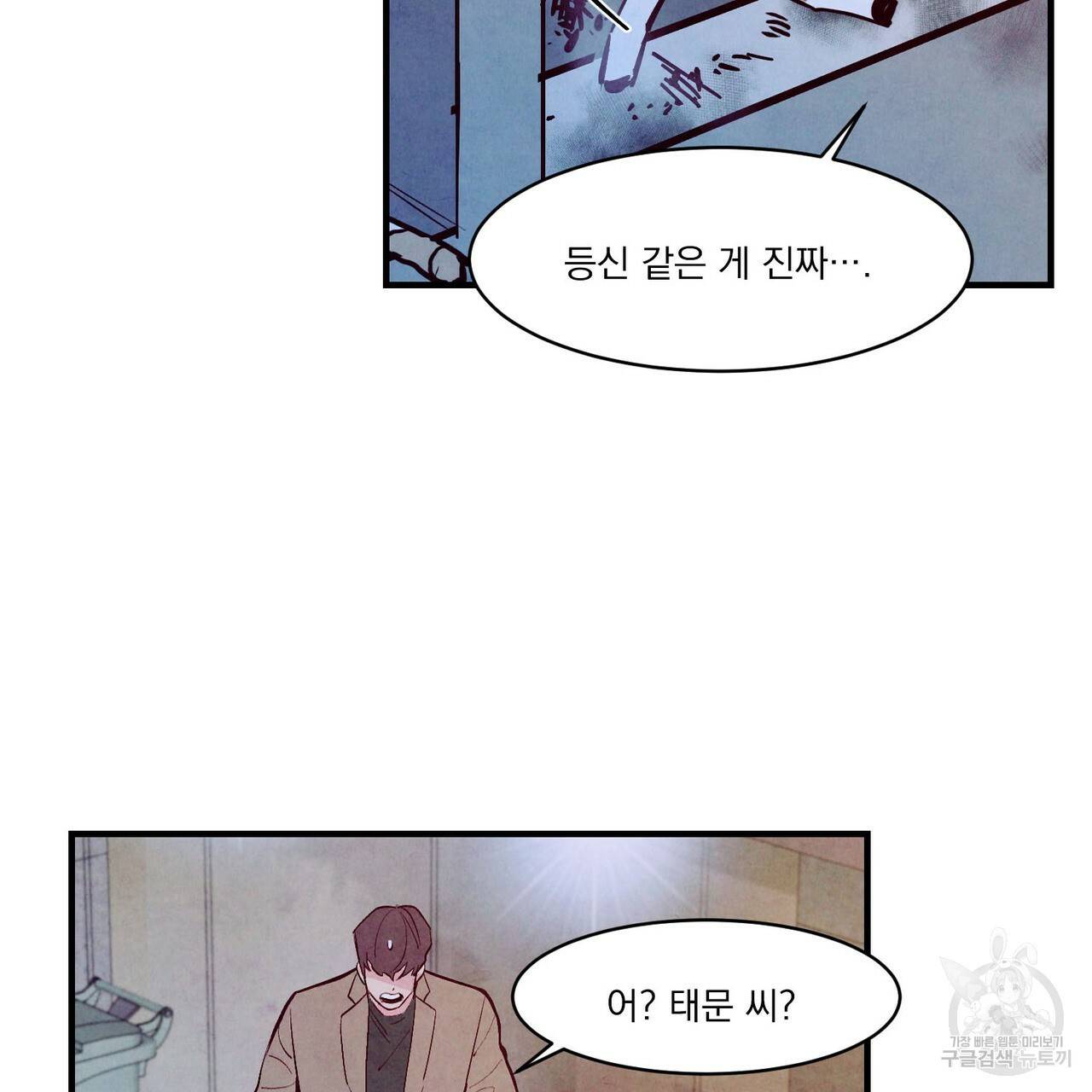 펀치 드렁크 러브 25화 47