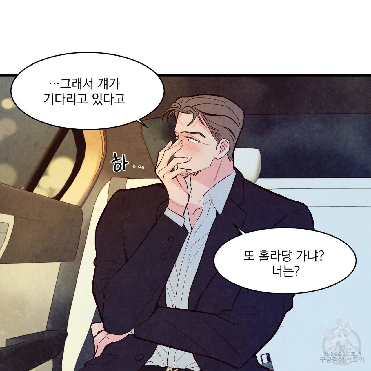 펀치 드렁크 러브 25화 59