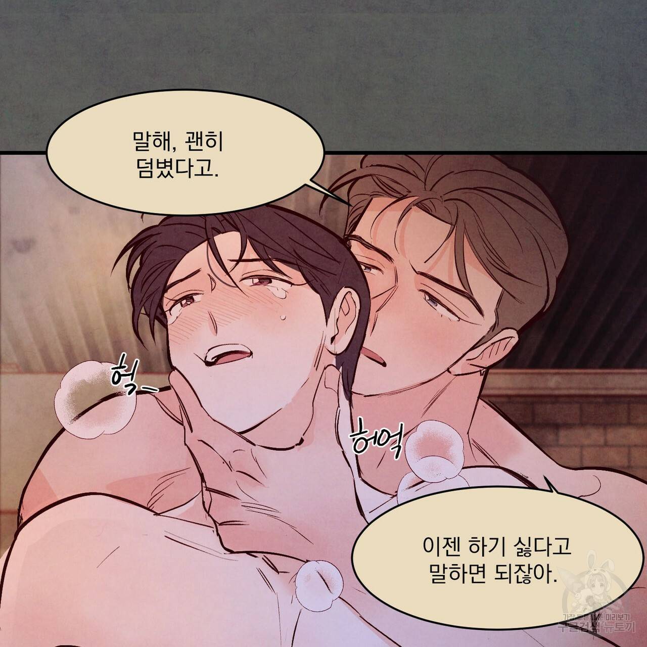 펀치 드렁크 러브 25화 66