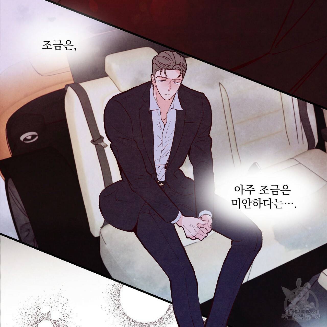 펀치 드렁크 러브 25화 70