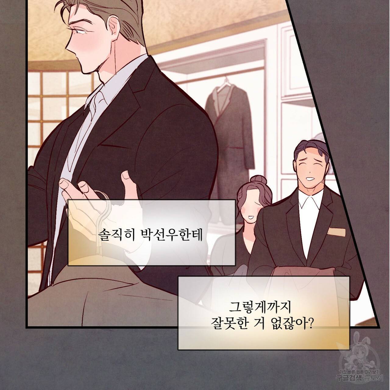 펀치 드렁크 러브 25화 75