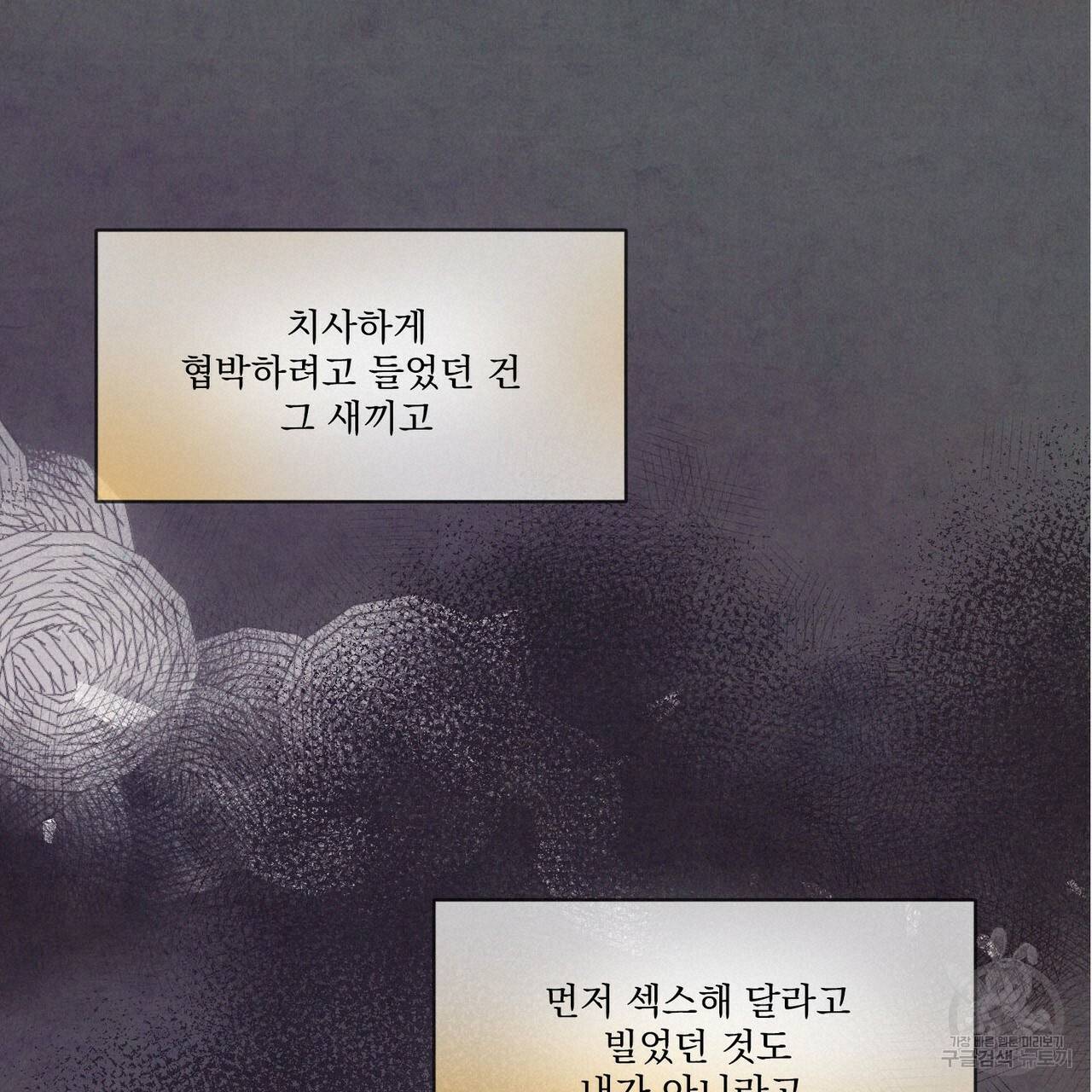 펀치 드렁크 러브 25화 76