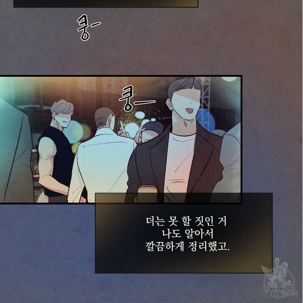 펀치 드렁크 러브 25화 79