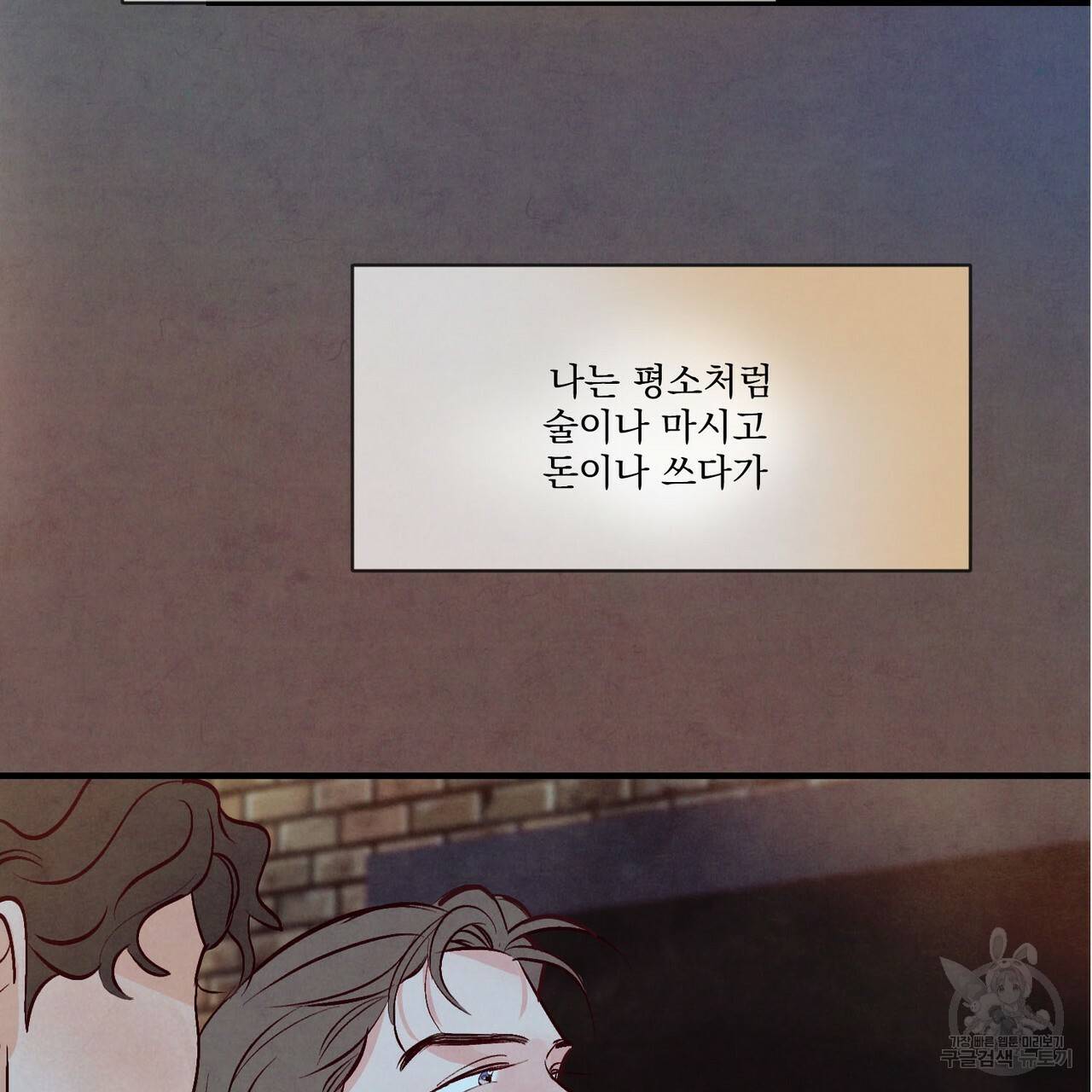 펀치 드렁크 러브 25화 81