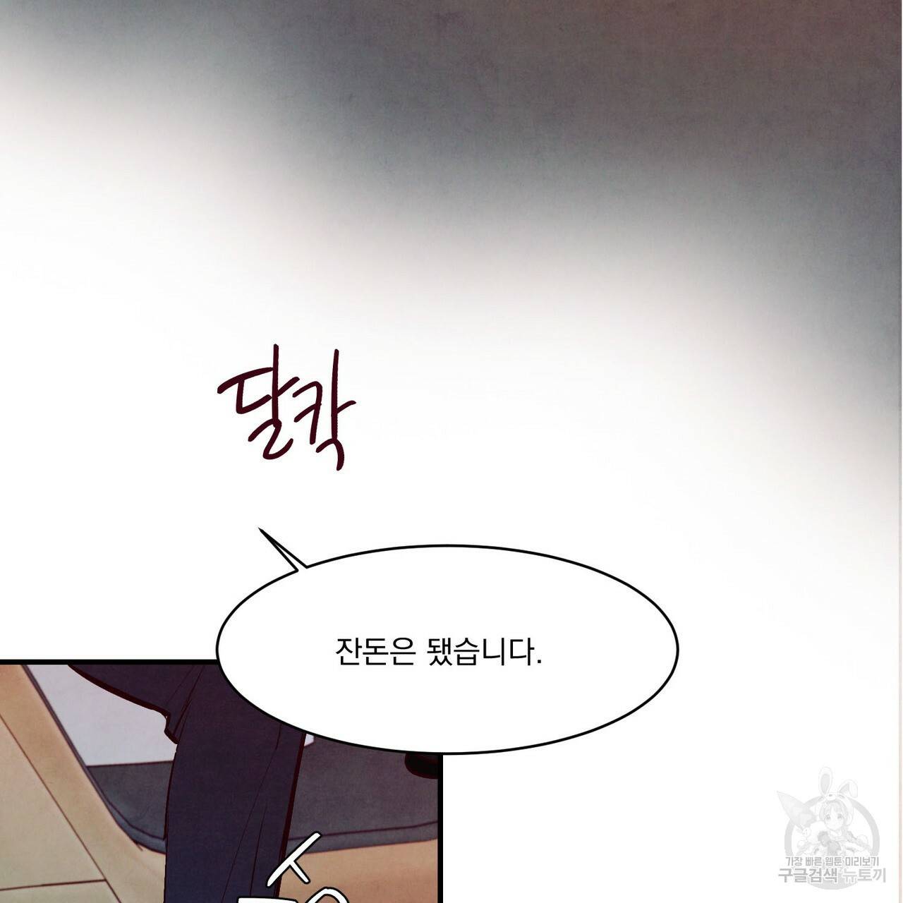 펀치 드렁크 러브 25화 84