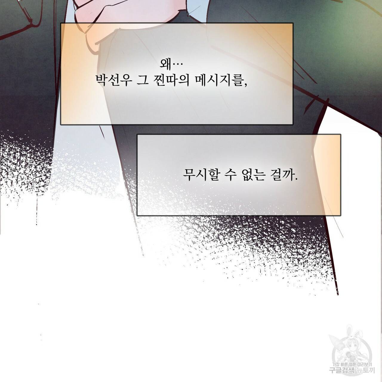 펀치 드렁크 러브 25화 87