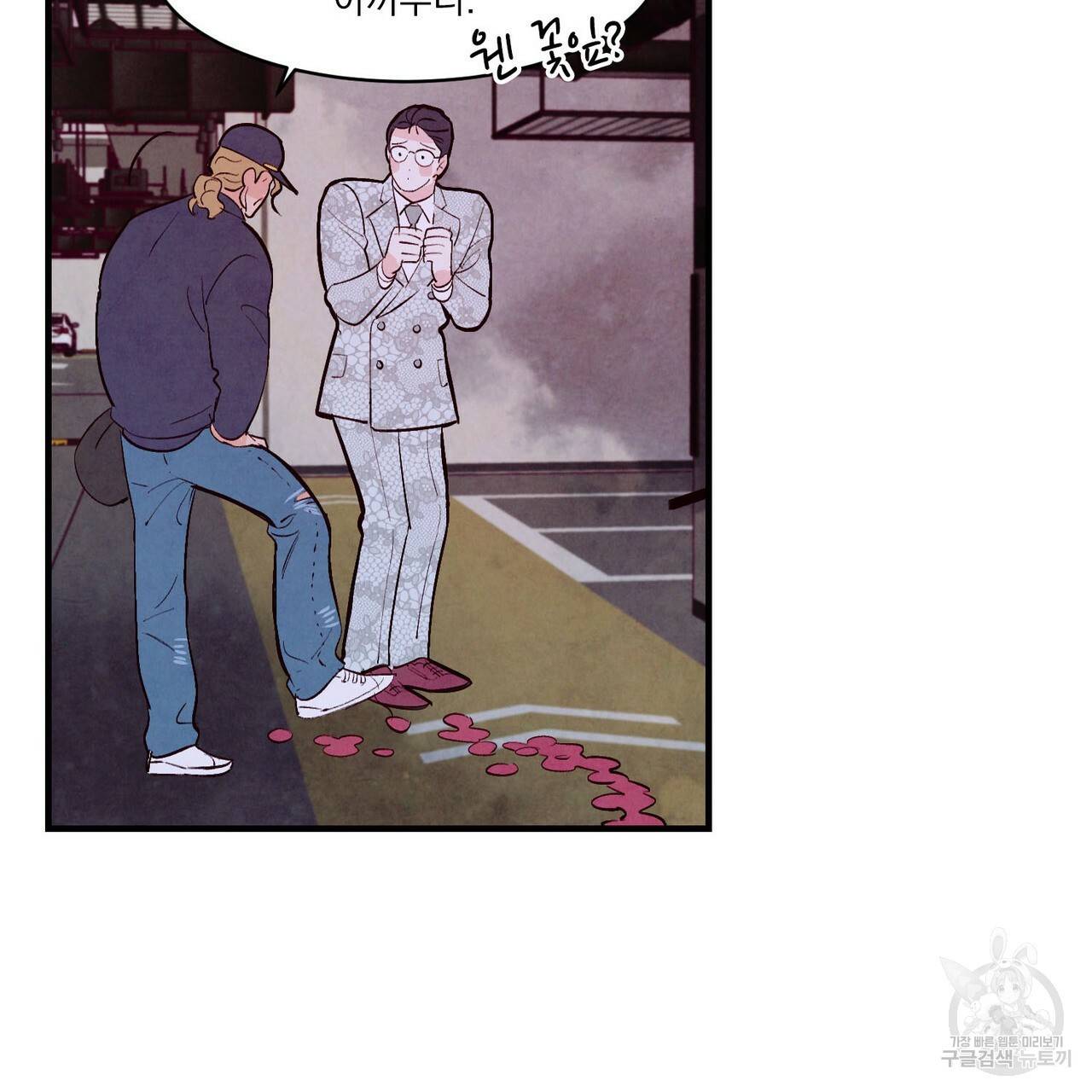 펀치 드렁크 러브 25화 94