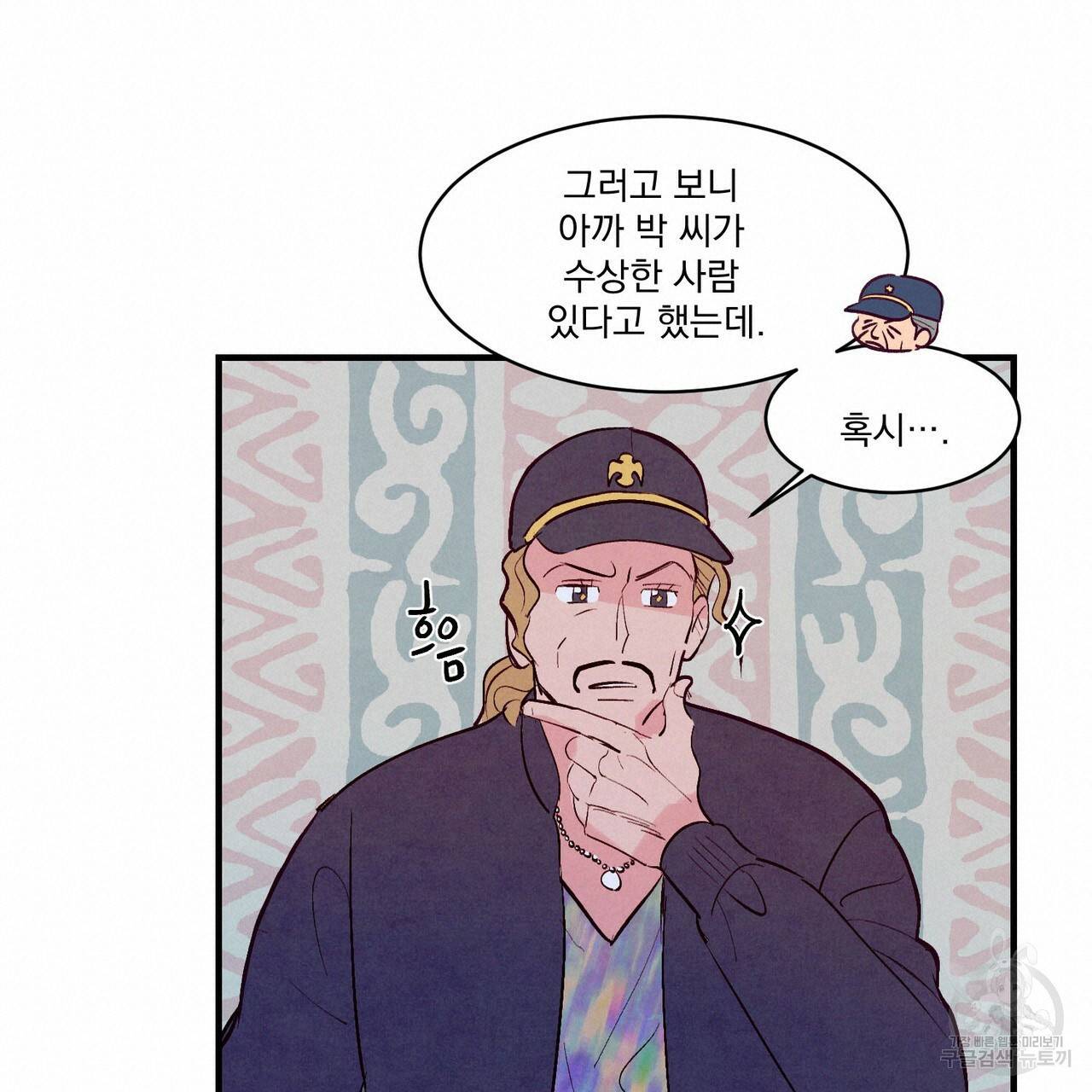 펀치 드렁크 러브 25화 95