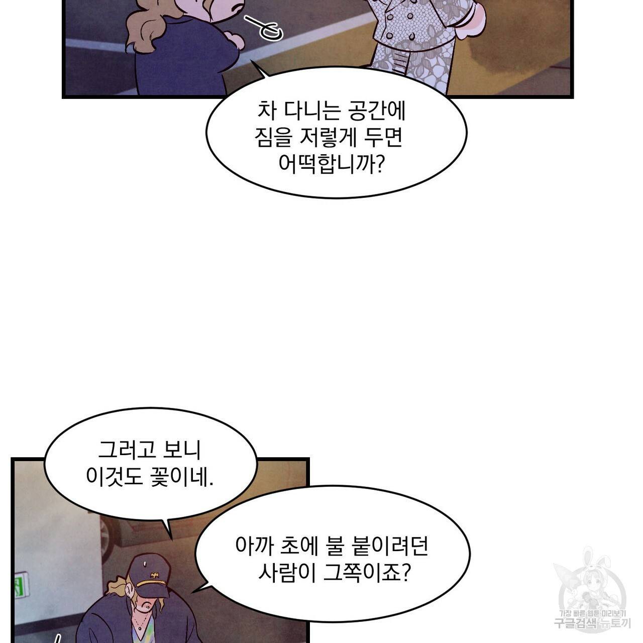펀치 드렁크 러브 25화 97
