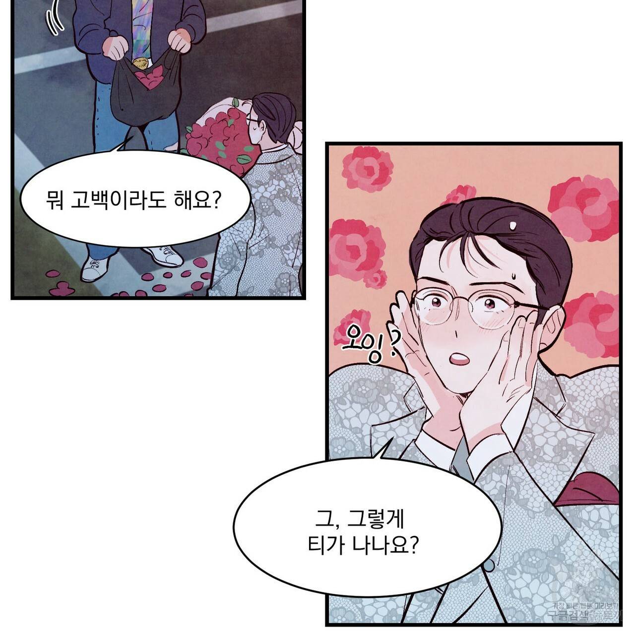 펀치 드렁크 러브 25화 98