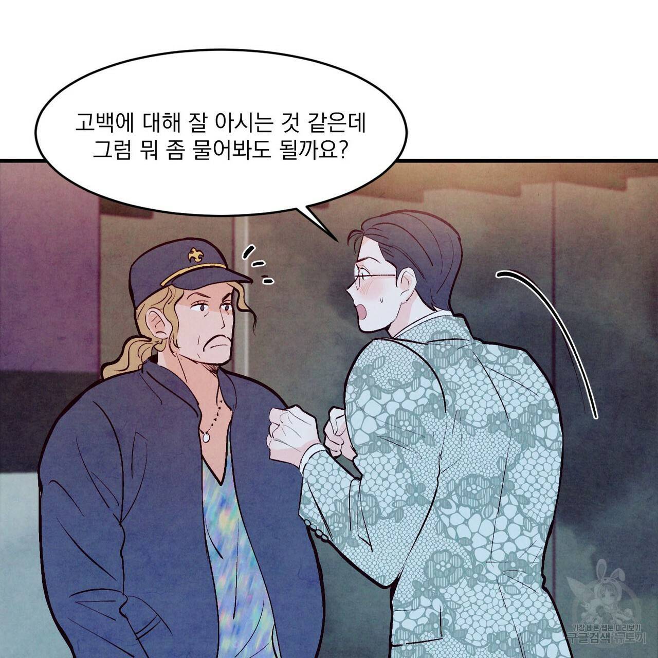 펀치 드렁크 러브 25화 103