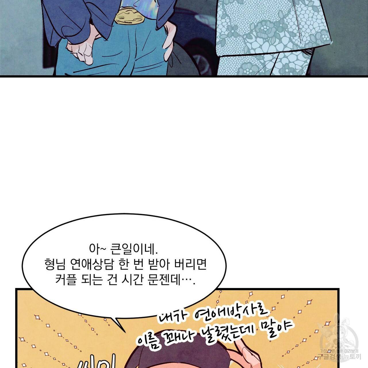 펀치 드렁크 러브 25화 104