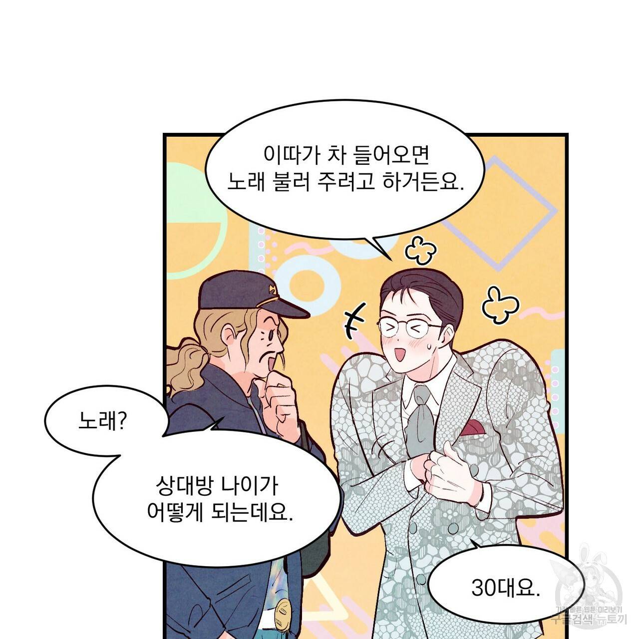 펀치 드렁크 러브 25화 109