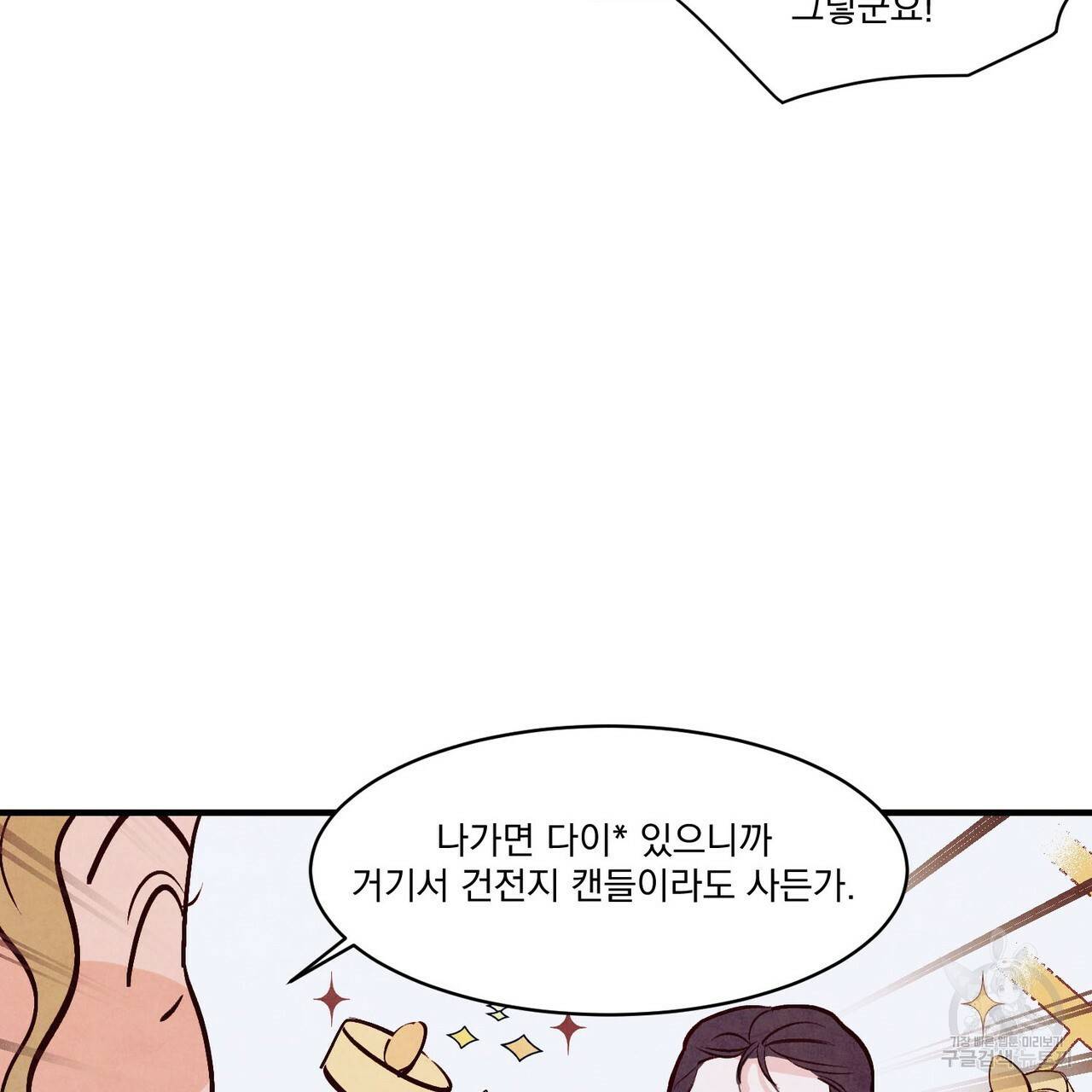 펀치 드렁크 러브 25화 112