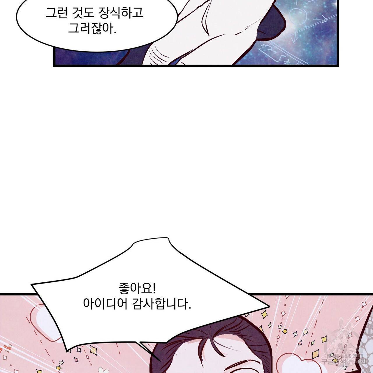 펀치 드렁크 러브 25화 116