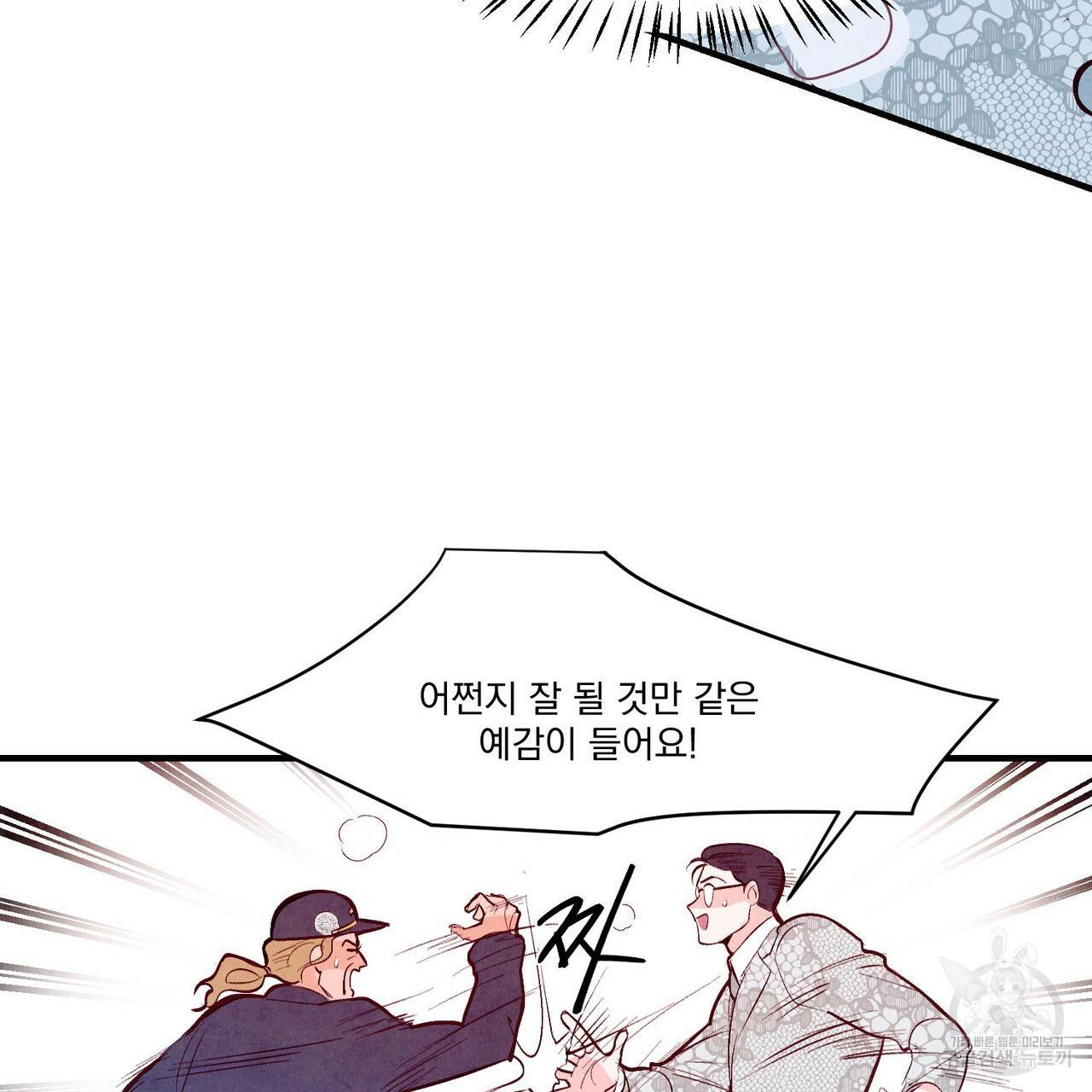펀치 드렁크 러브 25화 118