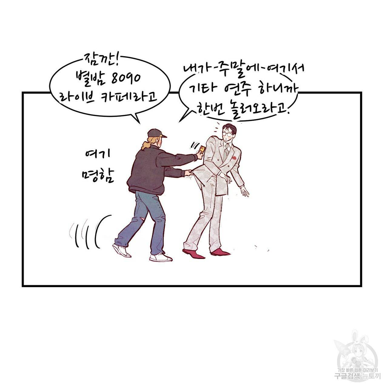 펀치 드렁크 러브 25화 120