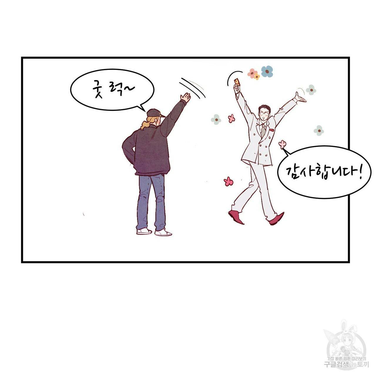 펀치 드렁크 러브 25화 121
