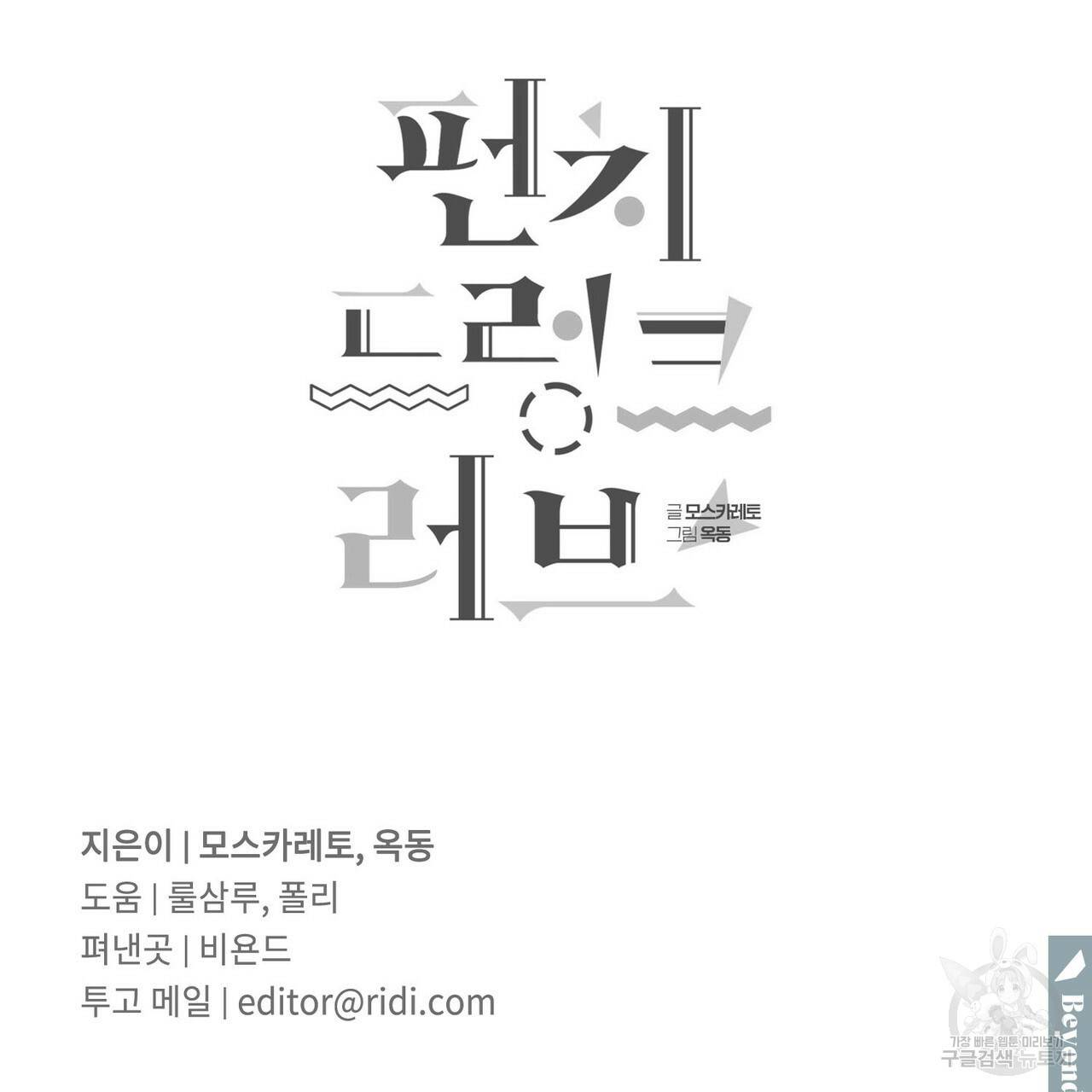 펀치 드렁크 러브 25화 131