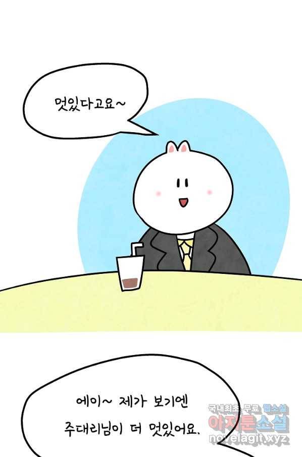 정신병동에도 아침이 와요 154화 2
