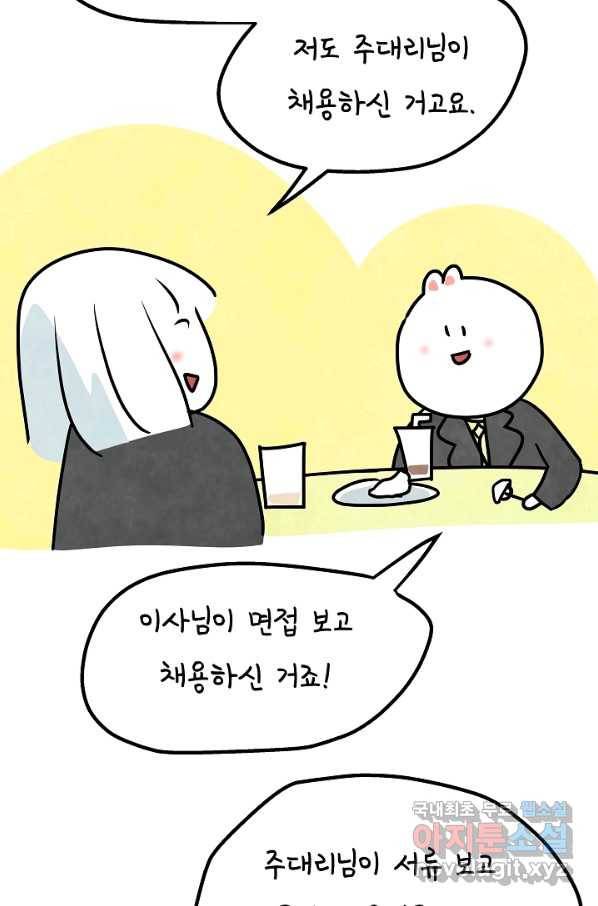 정신병동에도 아침이 와요 154화 3
