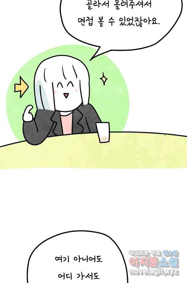 정신병동에도 아침이 와요 154화 4