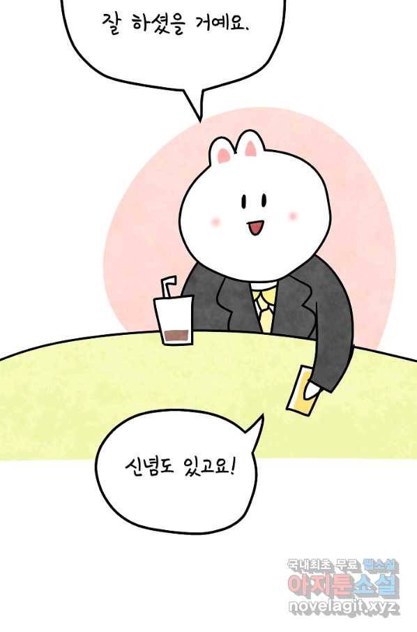 정신병동에도 아침이 와요 154화 5