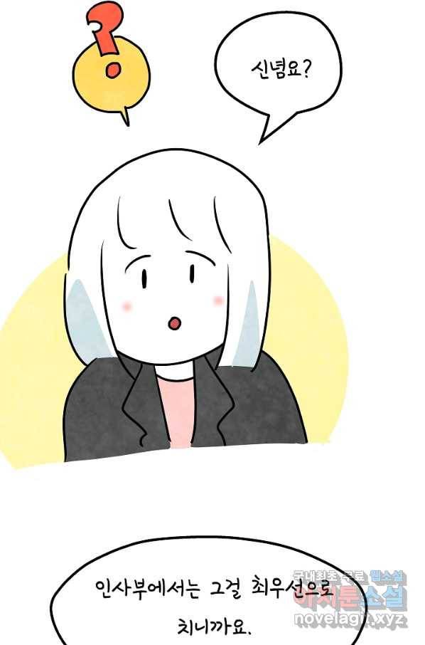 정신병동에도 아침이 와요 154화 6