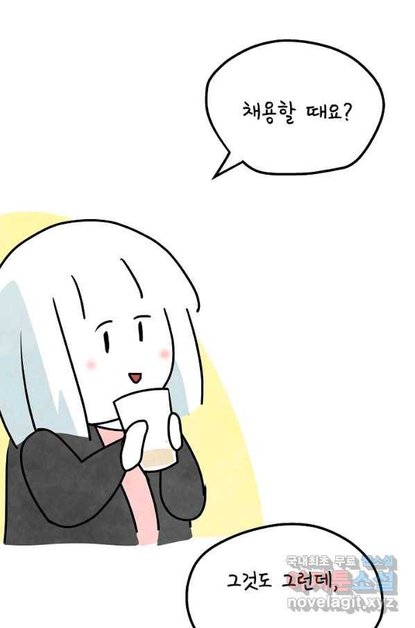 정신병동에도 아침이 와요 154화 8