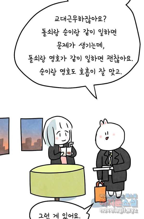 정신병동에도 아침이 와요 154화 9
