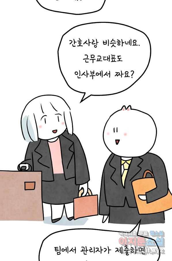정신병동에도 아침이 와요 154화 10