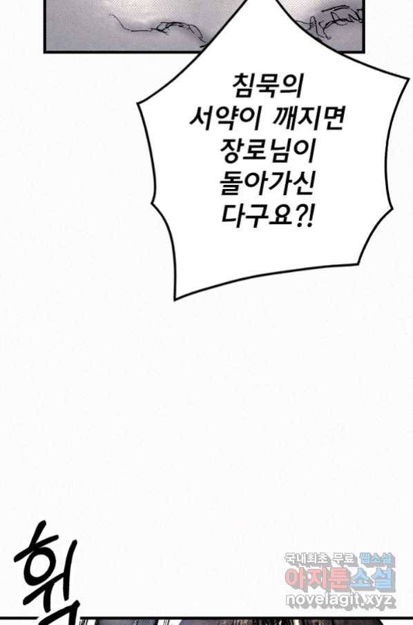 천추 84화 3
