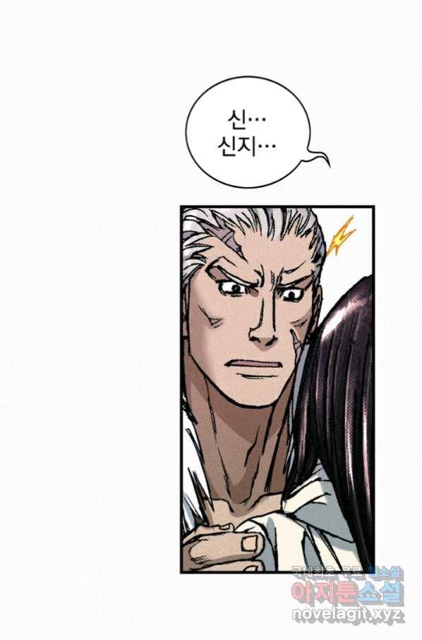 천추 84화 58
