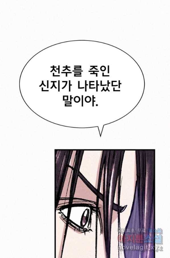 천추 84화 62