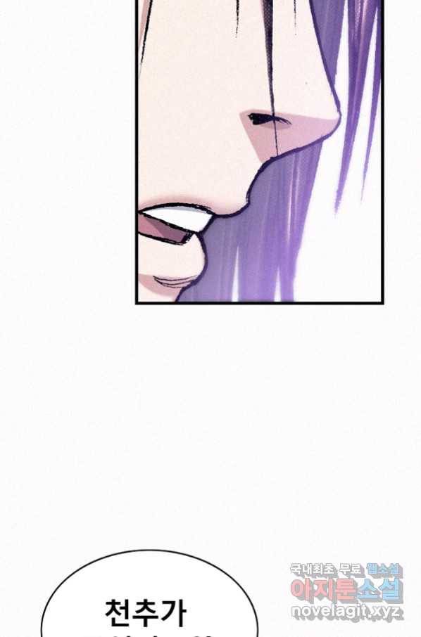 천추 84화 63