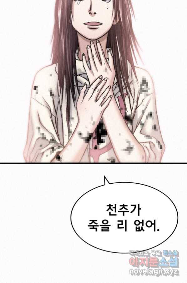 천추 84화 72
