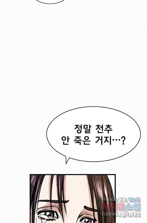 천추 84화 76