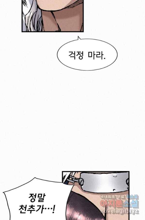 천추 84화 80